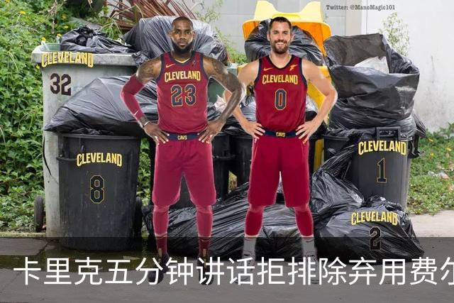 卡里克五分钟讲话拒排除弃用费尔南德斯：没人能凌驾球队