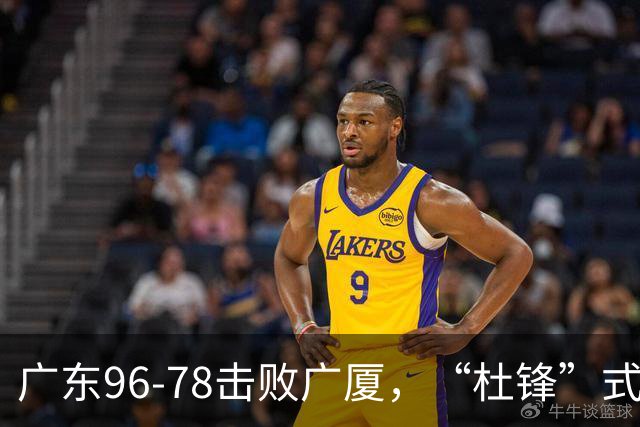 广东96-78击败广厦，“杜锋”式用人做对了，徐杰与胡明轩分工成关键！