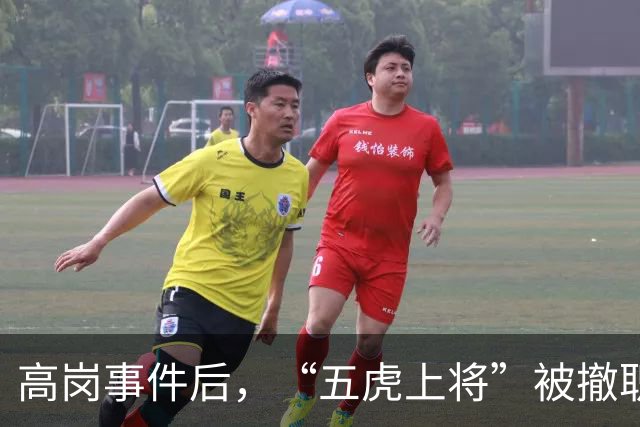 高岗事件后，“五虎上将”被撤职，但他们后来在晚年复出，最终都担任了省部级领导