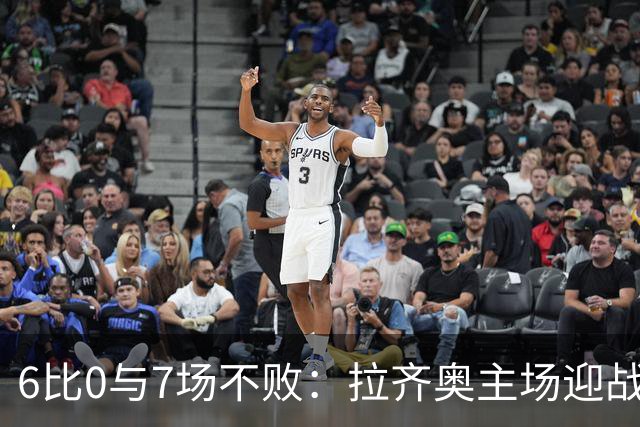 6比0与7场不败：拉齐奥主场迎战两连败帕尔马